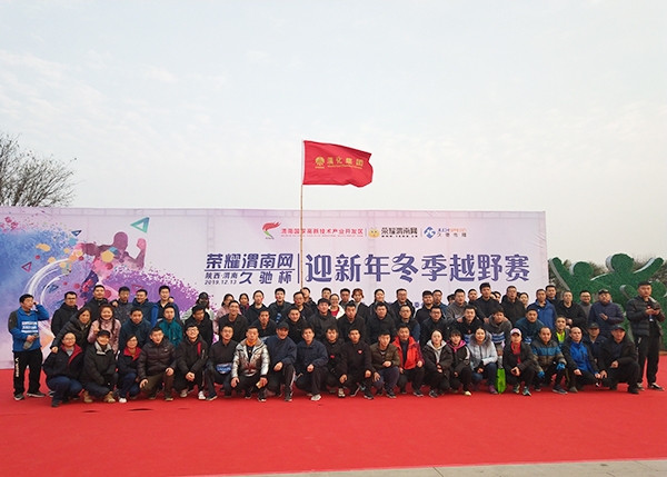 公司组队参加渭南高新区迎新年冬季越野赛.jpg