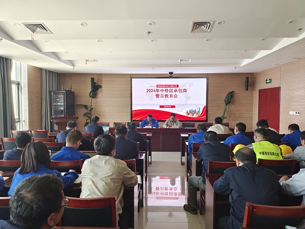 4月25日，彬州公司组织开展了承包商警示教育大会.jpg