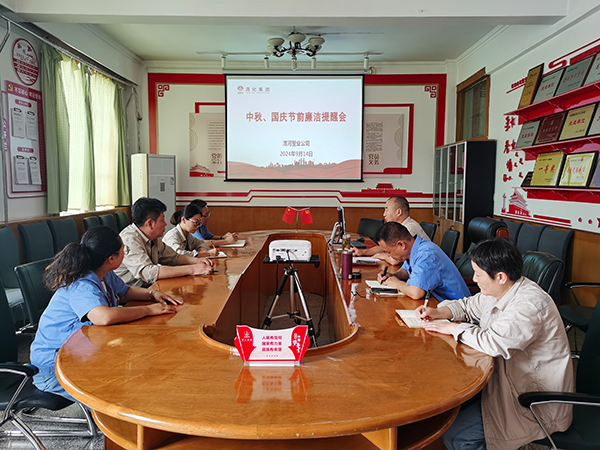 9月14日，渭河塑业公司召开了中秋国庆节前廉洁提醒会。.jpg