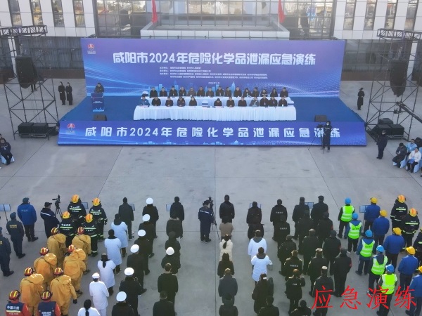 咸阳市2024年应急演练.jpg