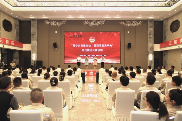 公司举办青年岗位描述大赛暨共青团先进表彰大会