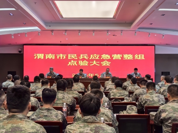 渭南市民兵应急营整组点验大会.jpg