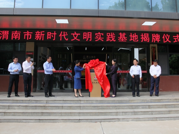 2023年7月，渭化公司建成渭南市首家企业新时代文明实践基地.JPG