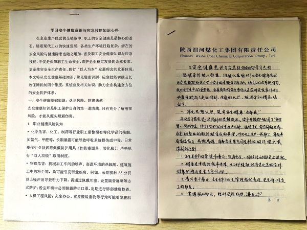 “安康杯”安全健康意识与应急技能知识学习心得.jpg