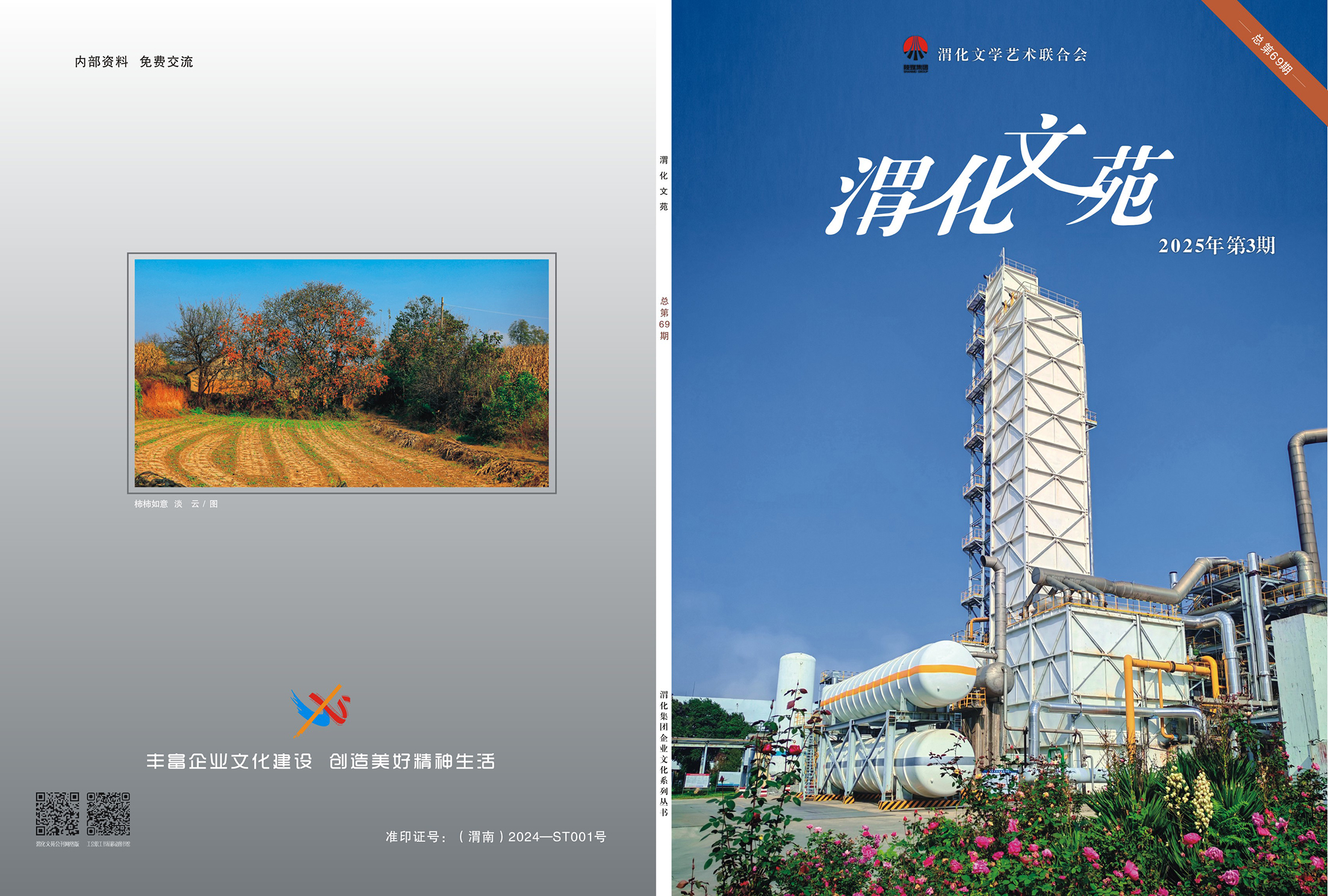 渭化文苑封面-1.jpg