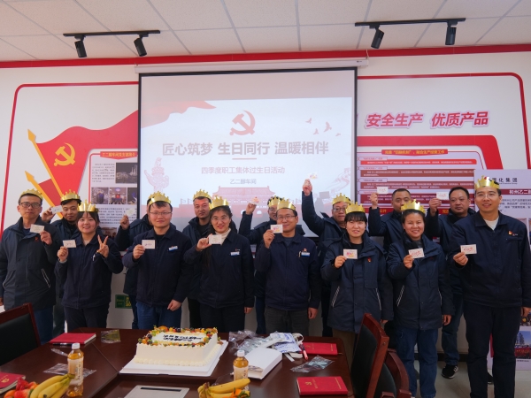 091767918142768479.jpg 2025年12月25日,乙二醇车间开展四季度职工生日会.jpg