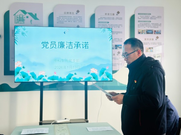 161768532560191167.jpg 1月13日下午,原料车间党支部开展以“学警示案例 守廉洁底线”为主题的党日活动-图为党员达泽龙宣读廉洁承诺.jpg
