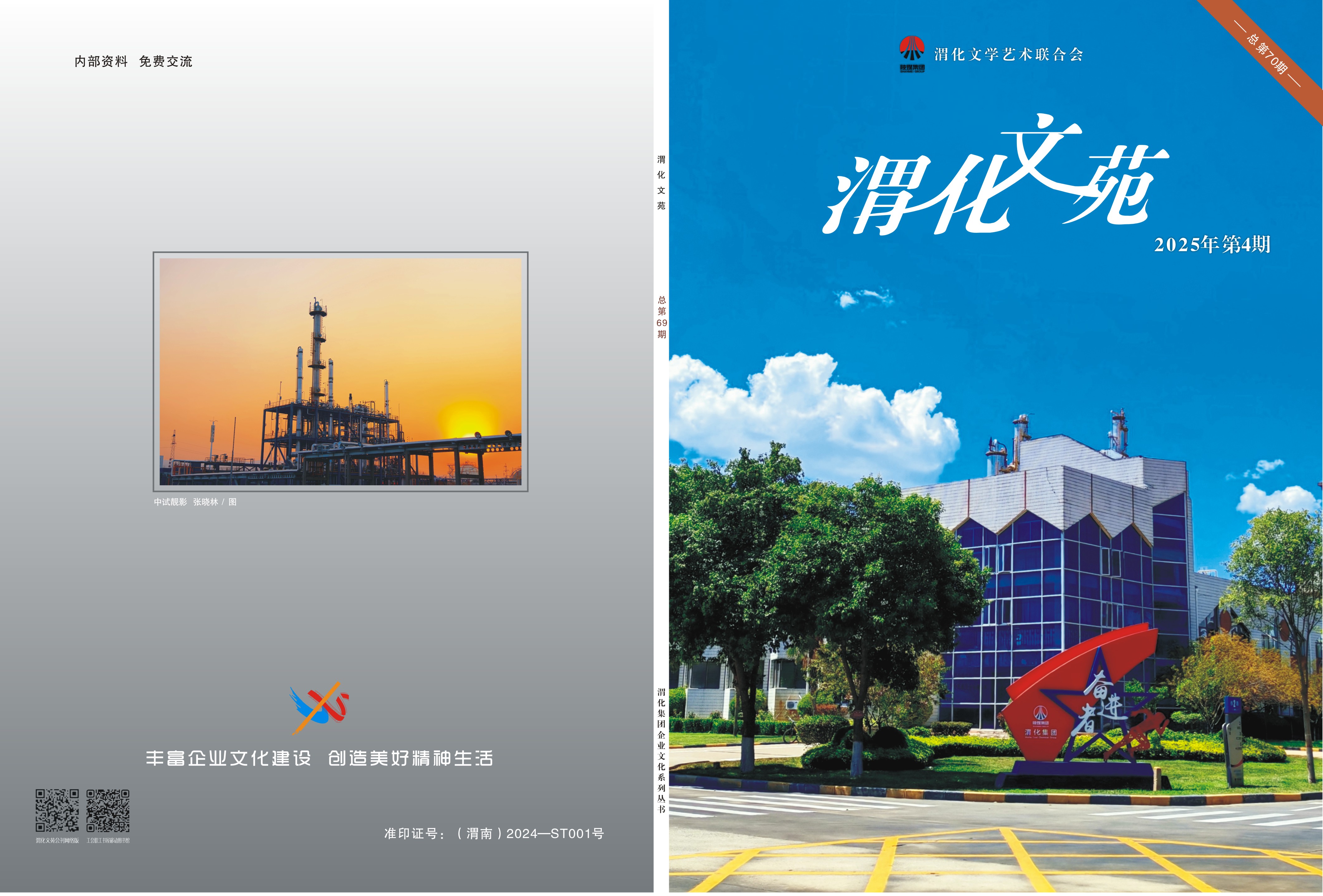 渭化文苑封面-1.jpg