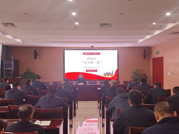 彬州公司安全“第一课”.jpg