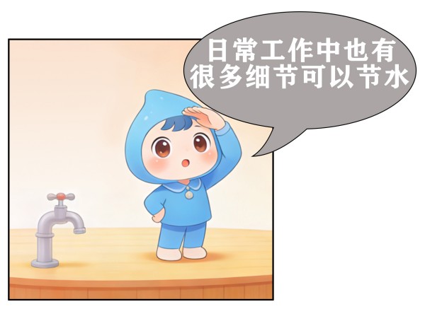 节水漫画 (4).jpg