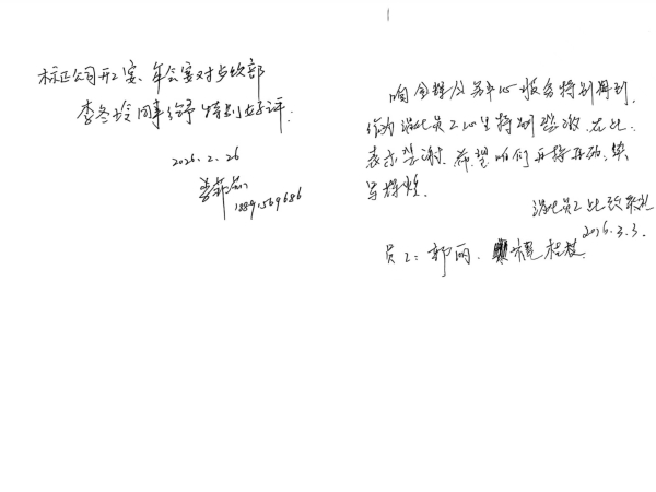 091773053935400577.jpg 微信图片_20260309112703_195_383.jpg