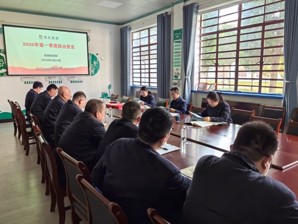 251774428511144202.jpg 2026年3月24日公司纪委对机械修造部开展政治督查.jpg