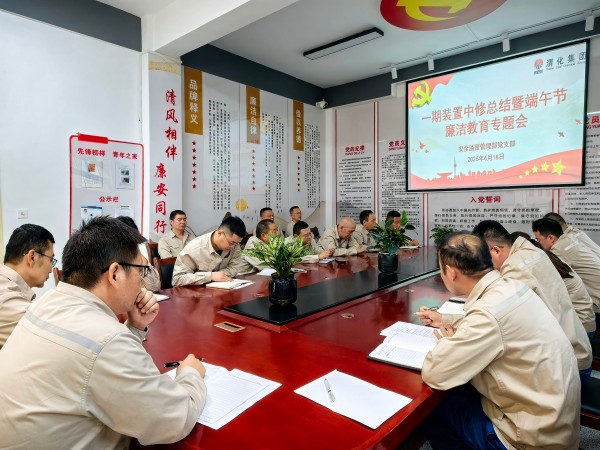 一期检修总结会.jpg