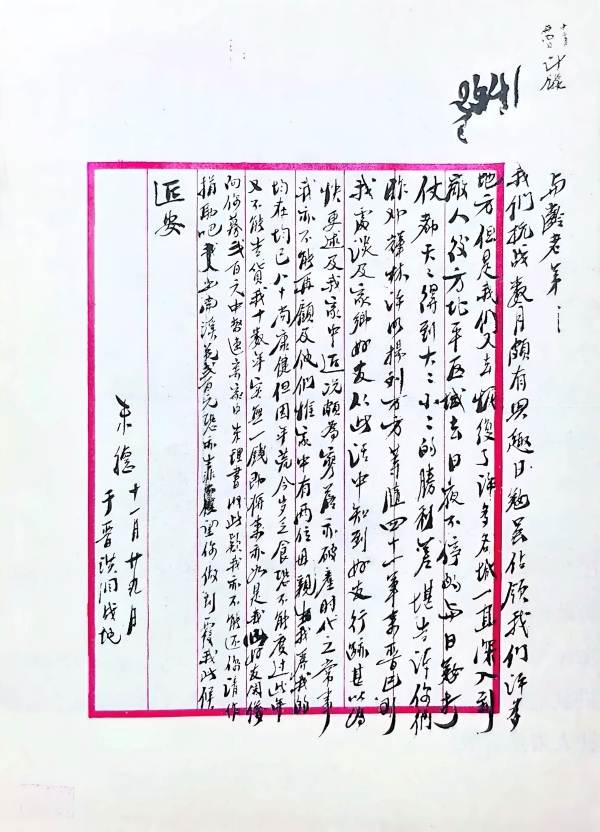 281785209973153920.jpg 朱德借款信,(照片下载于中央党史和文献研究院官网,原件保存于中央档案馆).jpg