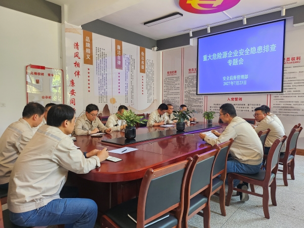 281785210745996924.jpg 重大危险源企业安全隐患排查专题会.jpg