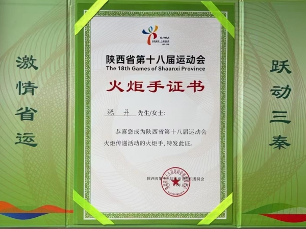 071786099565189926.jpg 火炬手证书.jpg