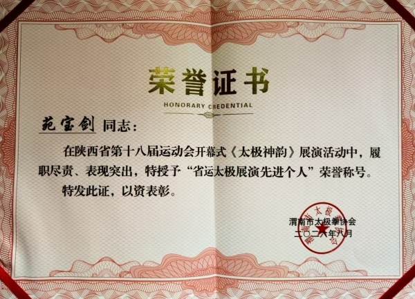 191787098192307827.jpg 苑宝剑获得荣誉证书.jpg